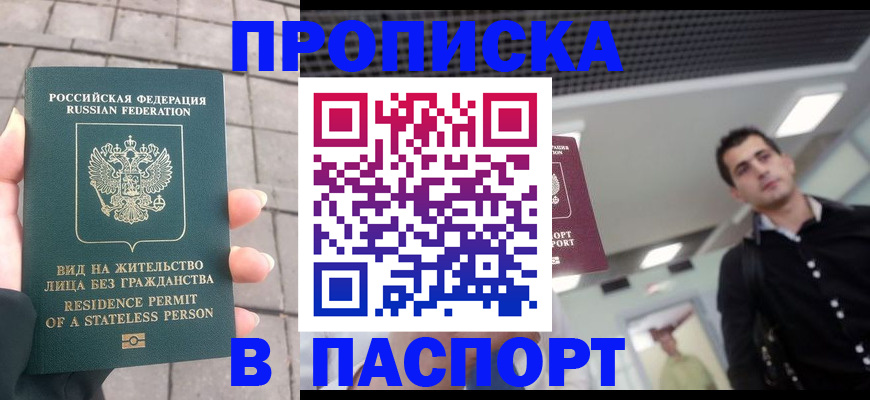 прописка паспорт в Лодейном Поле